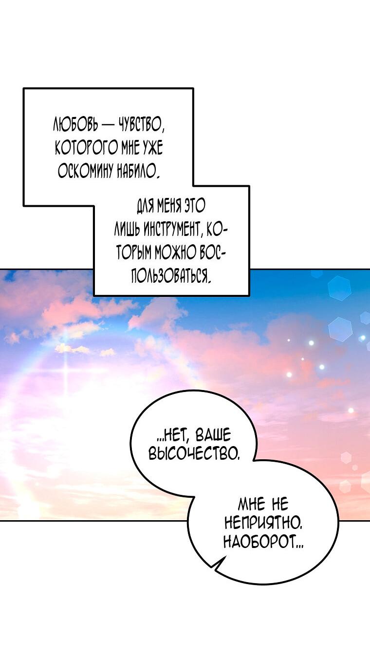 Манга Горечь сожаления - Глава 23 Страница 40