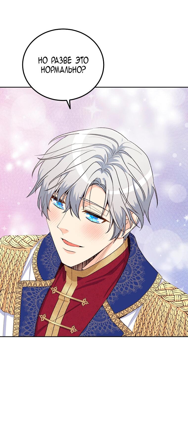 Манга Горечь сожаления - Глава 23 Страница 50