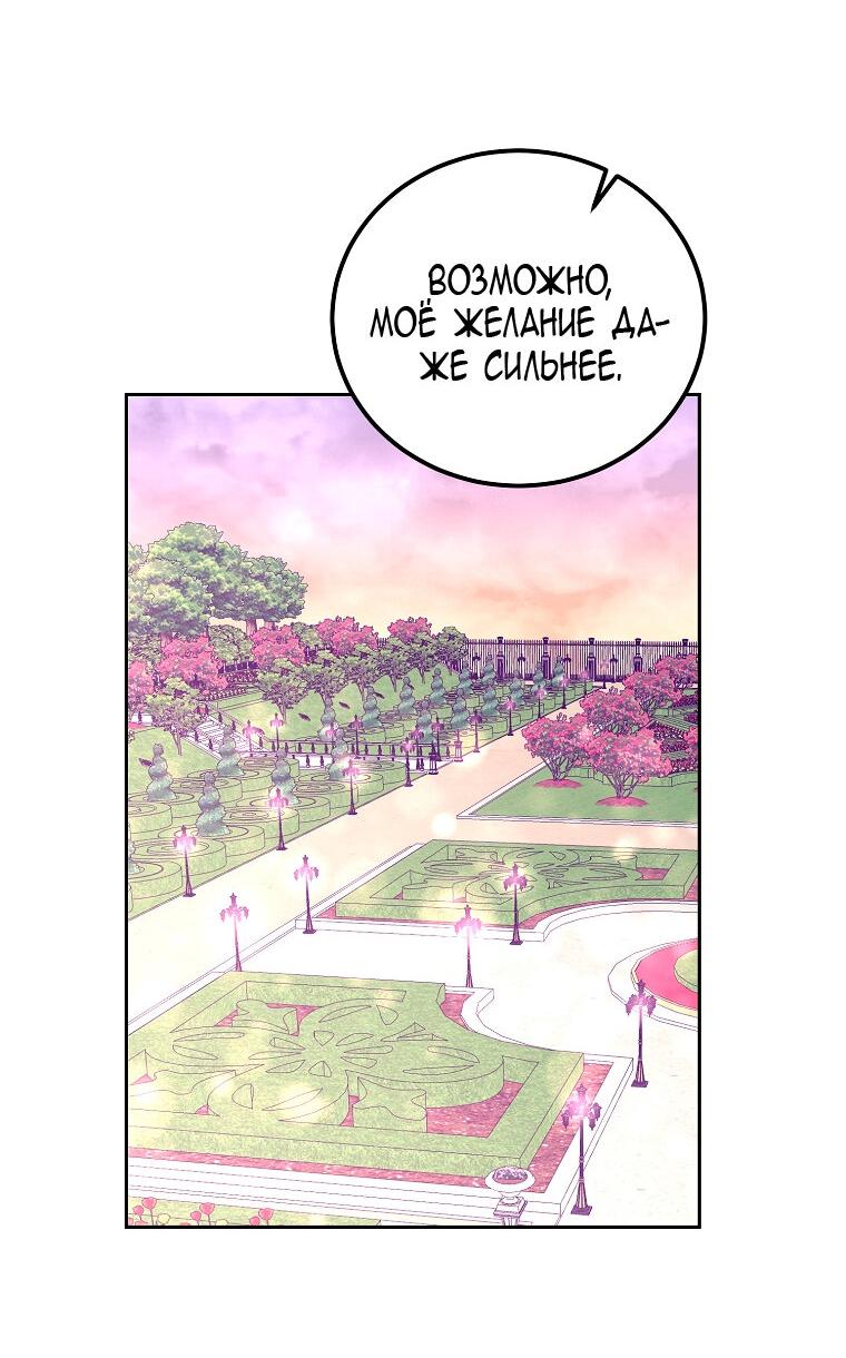 Манга Горечь сожаления - Глава 23 Страница 49