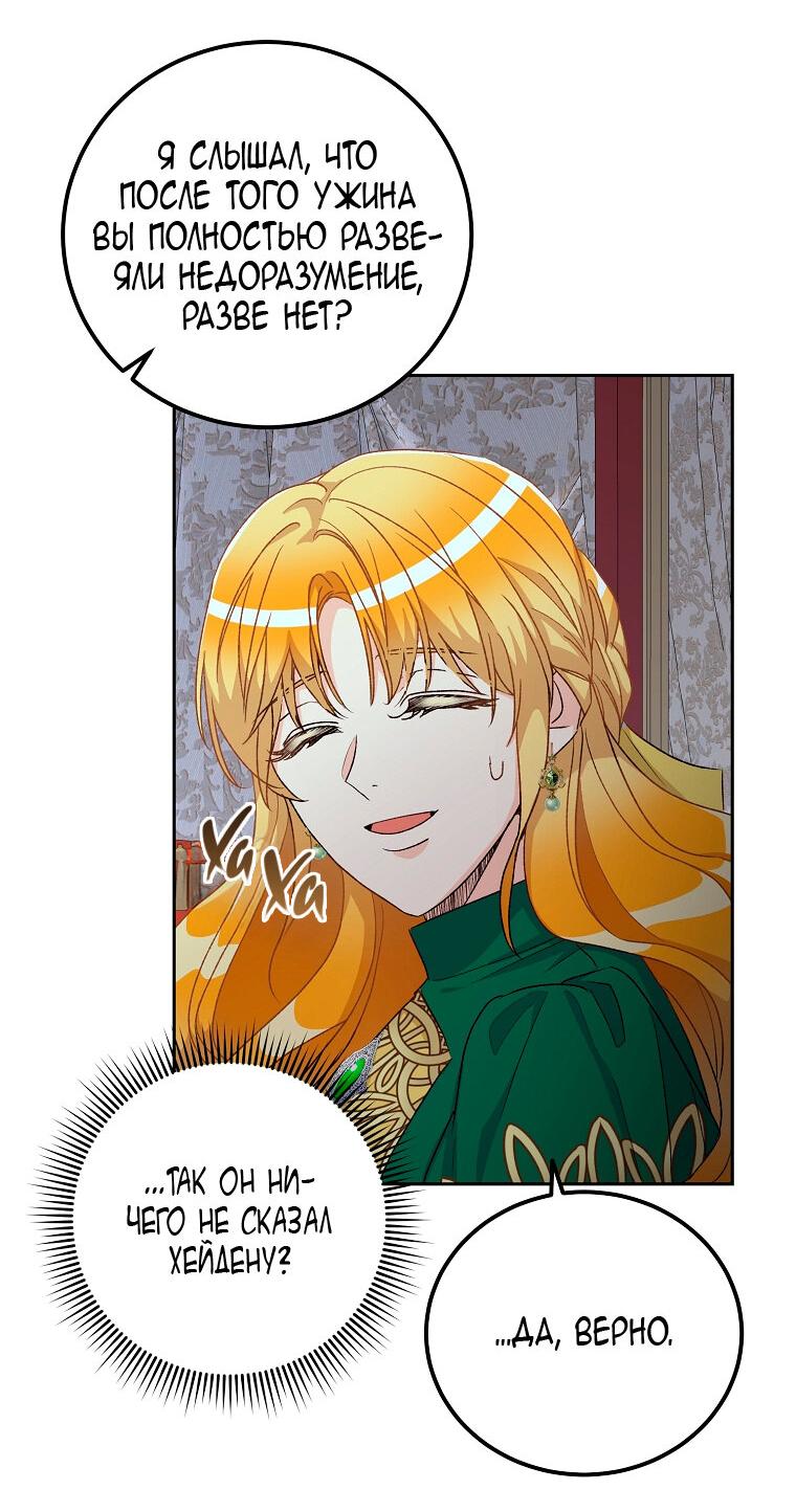 Манга Горечь сожаления - Глава 25 Страница 26