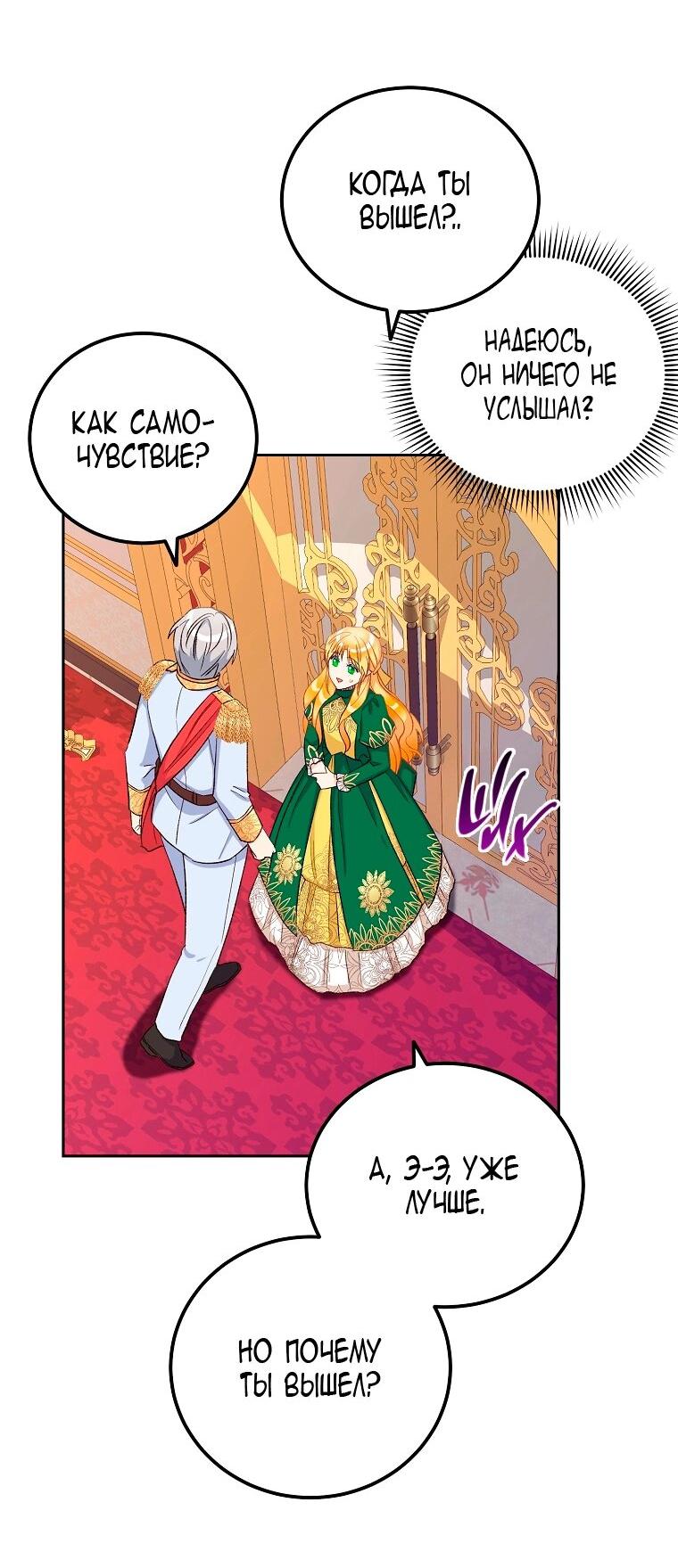 Манга Горечь сожаления - Глава 25 Страница 56