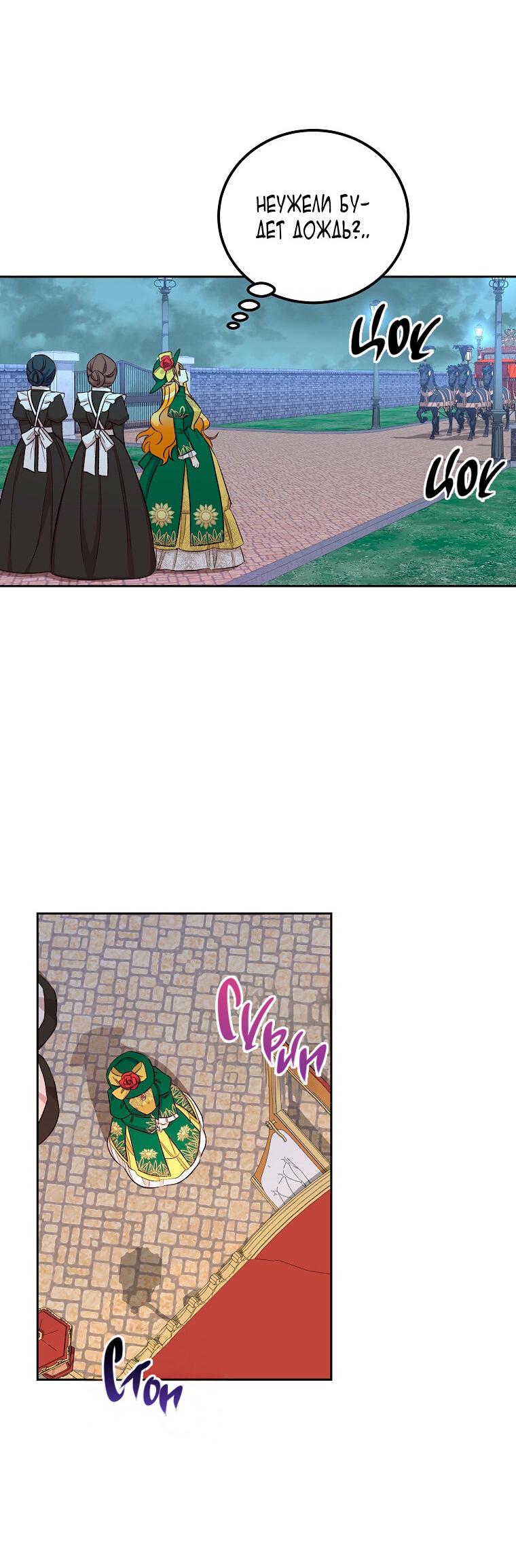 Манга Горечь сожаления - Глава 25 Страница 20