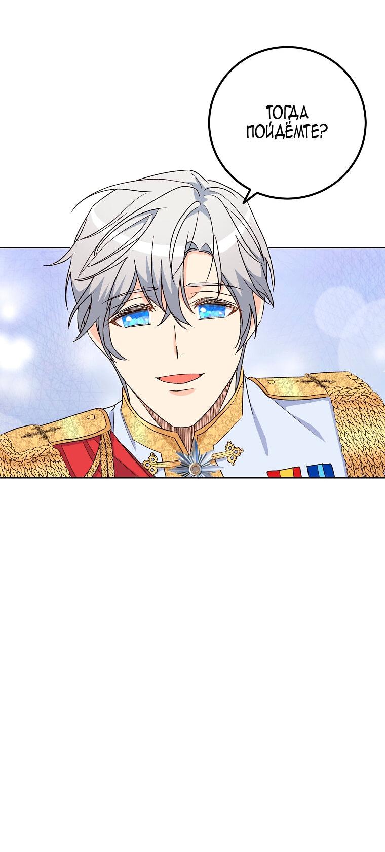 Манга Горечь сожаления - Глава 25 Страница 28