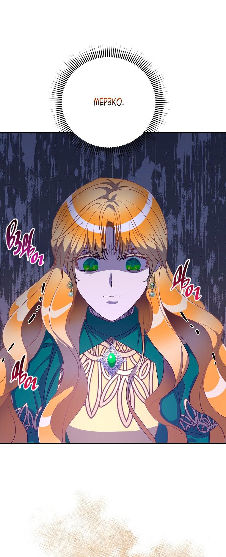 Манга Горечь сожаления - Глава 25 Страница 39