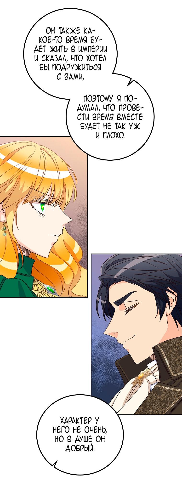 Манга Горечь сожаления - Глава 25 Страница 27