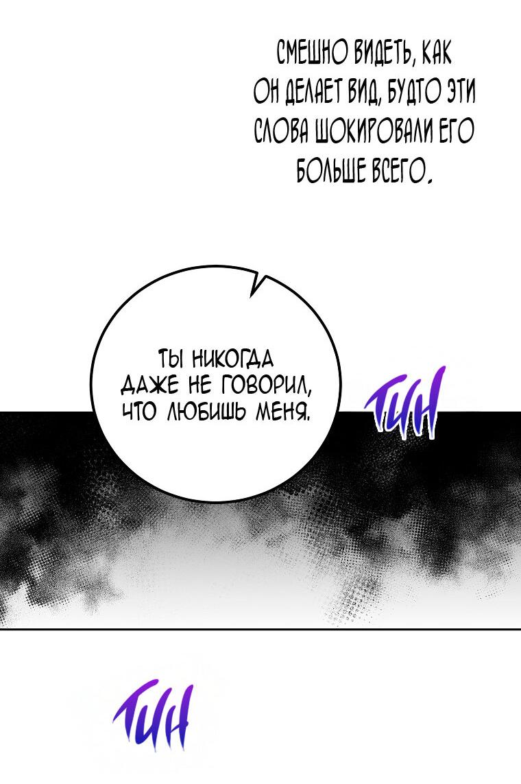 Манга Горечь сожаления - Глава 25 Страница 53