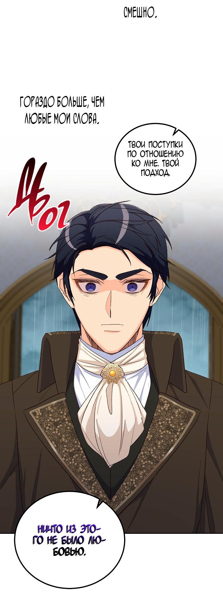 Манга Горечь сожаления - Глава 25 Страница 52