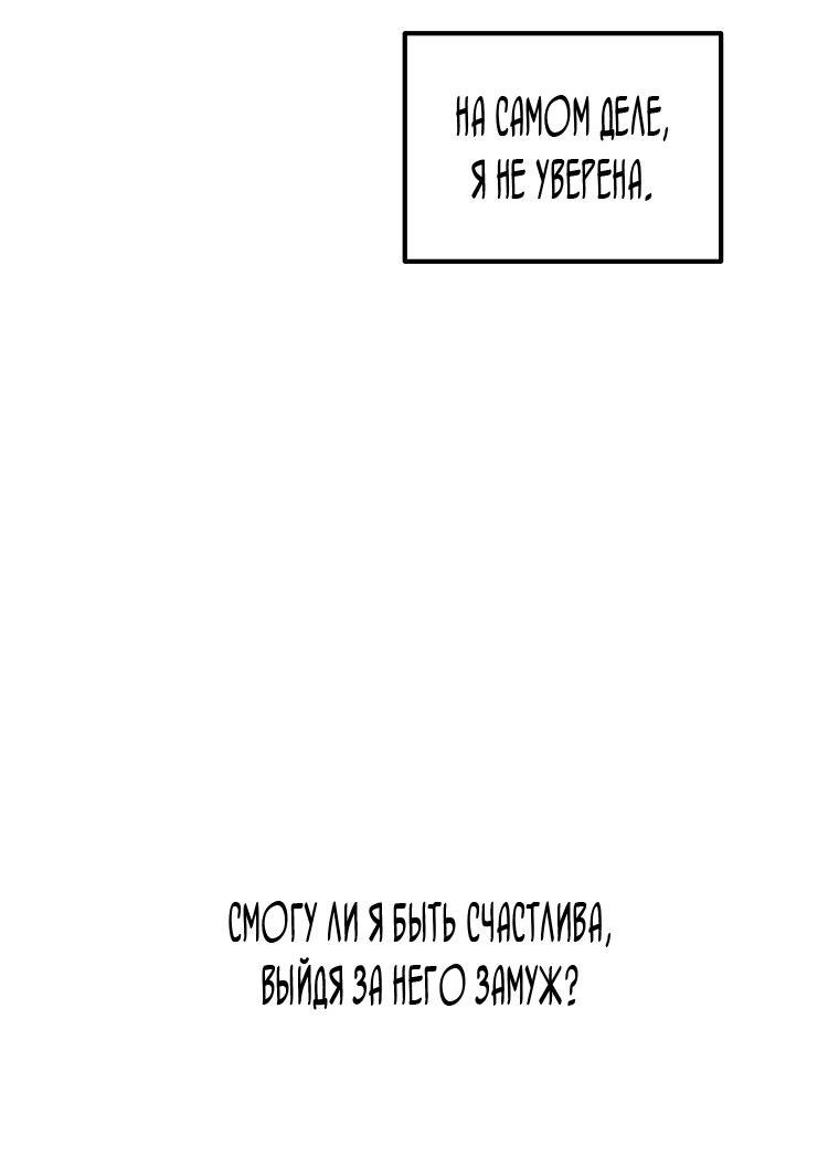 Манга Горечь сожаления - Глава 25 Страница 18