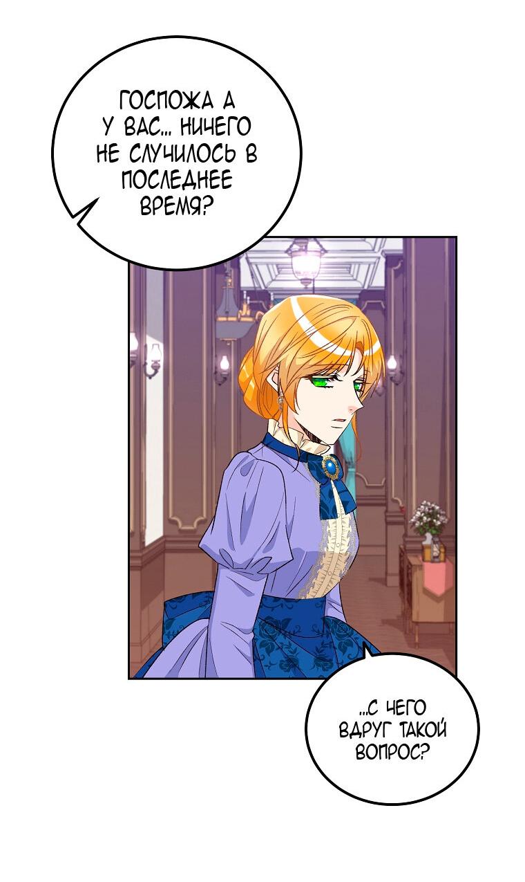 Манга Горечь сожаления - Глава 25 Страница 8