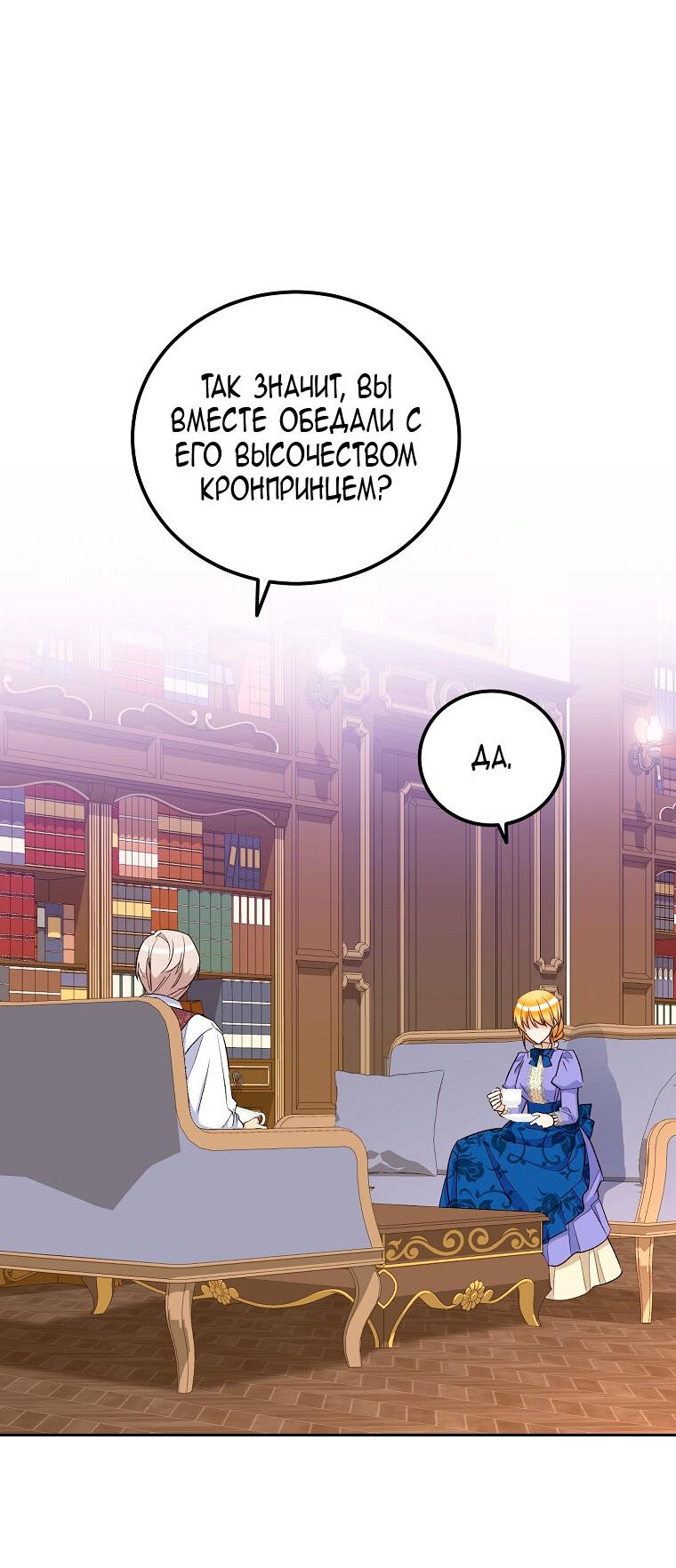 Манга Горечь сожаления - Глава 25 Страница 11