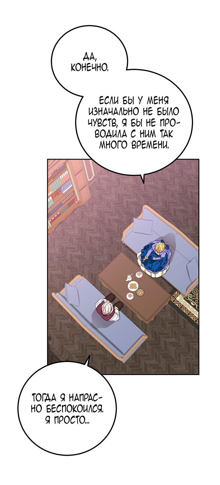 Манга Горечь сожаления - Глава 25 Страница 16