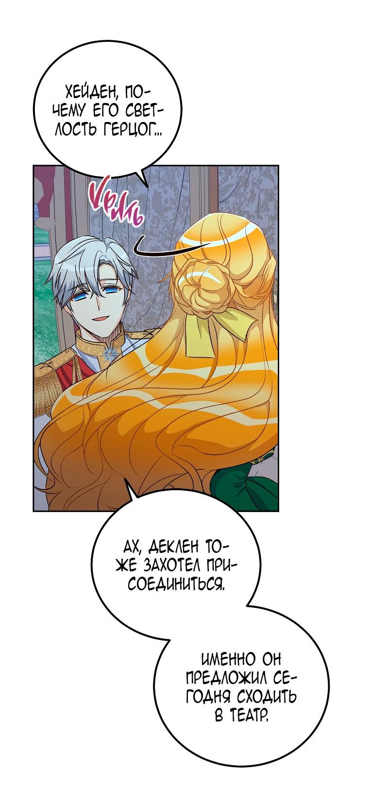 Манга Горечь сожаления - Глава 25 Страница 25