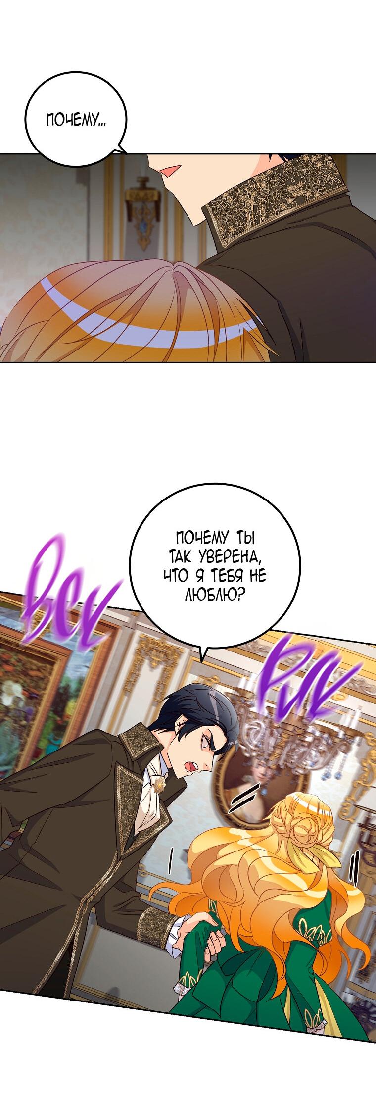 Манга Горечь сожаления - Глава 25 Страница 50