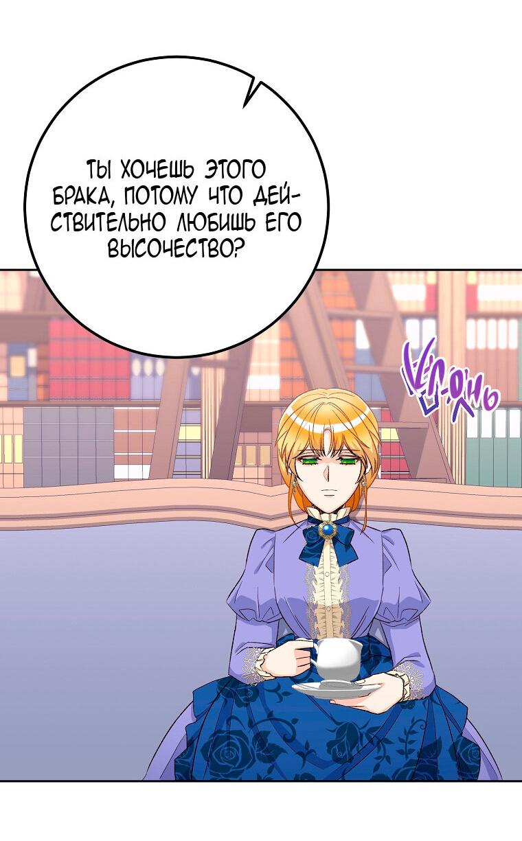 Манга Горечь сожаления - Глава 25 Страница 15