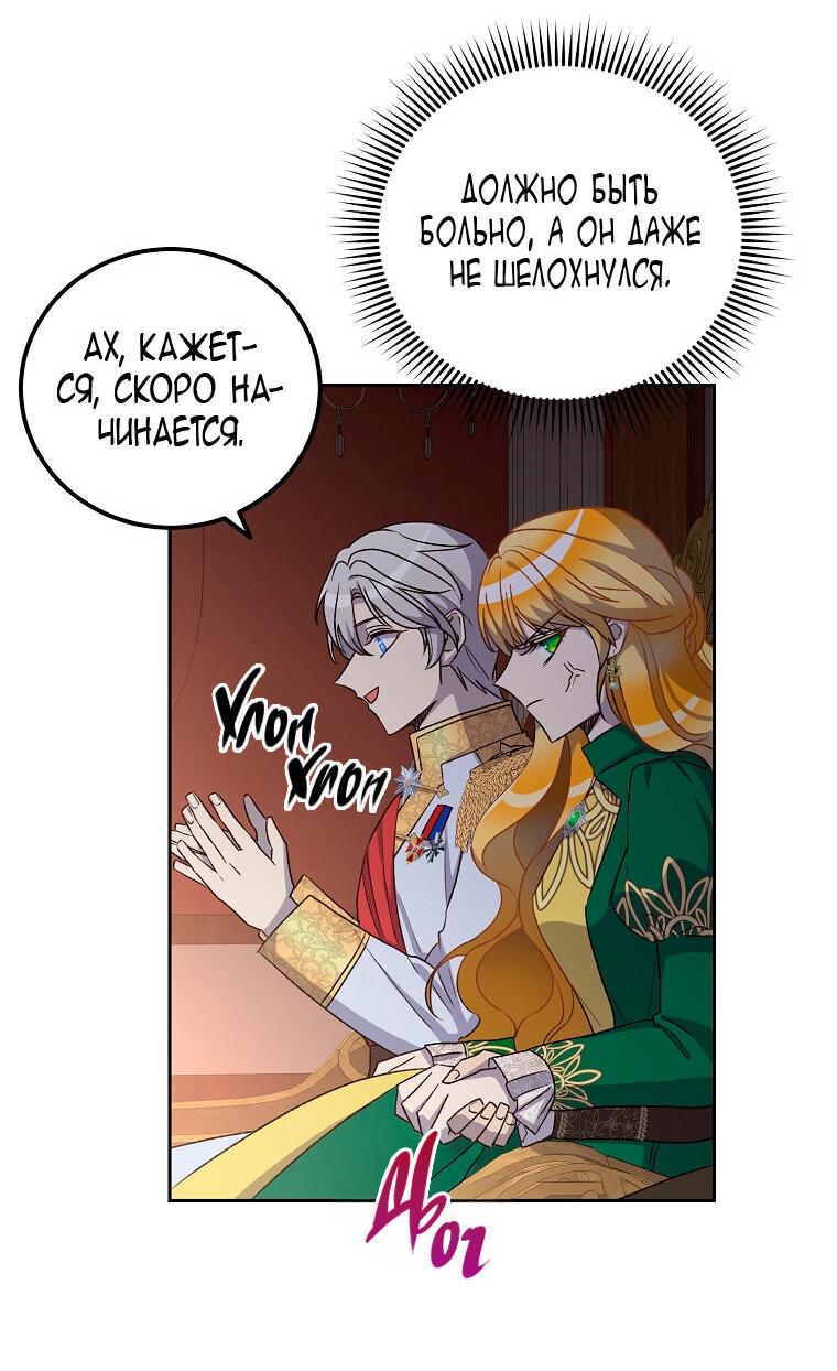 Манга Горечь сожаления - Глава 25 Страница 36