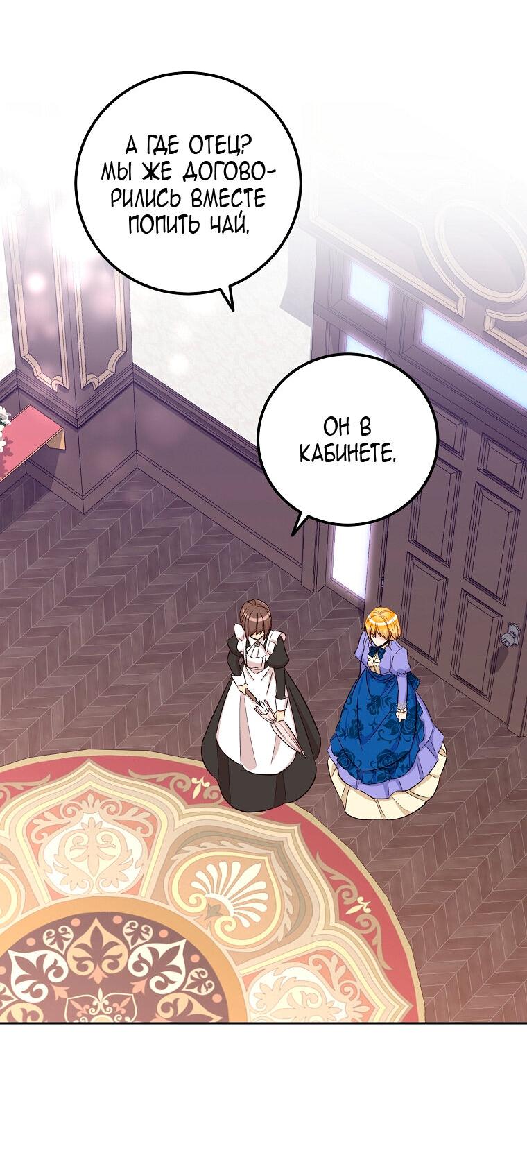 Манга Горечь сожаления - Глава 25 Страница 2