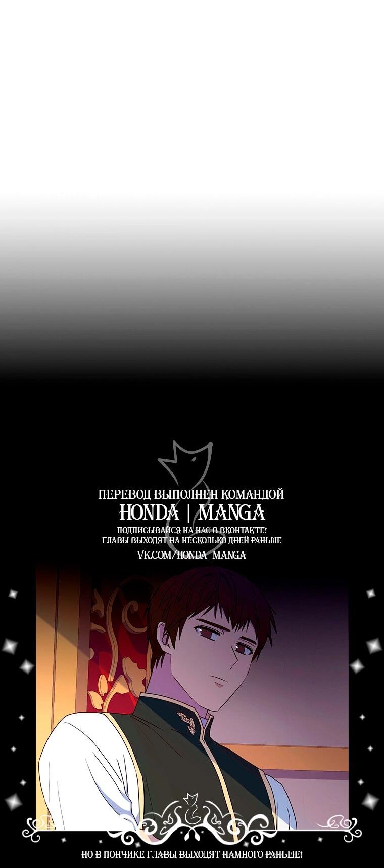 Манга Горечь сожаления - Глава 25 Страница 61
