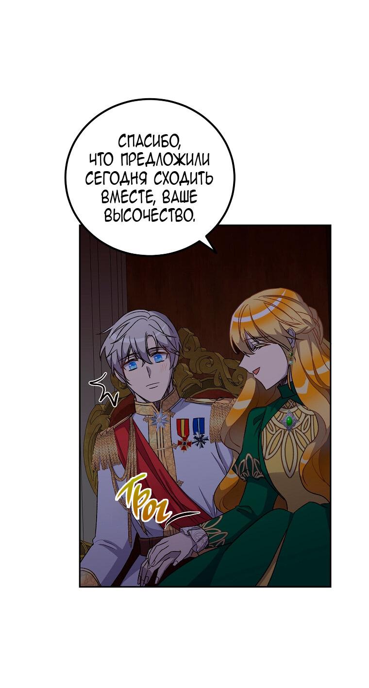 Манга Горечь сожаления - Глава 25 Страница 30