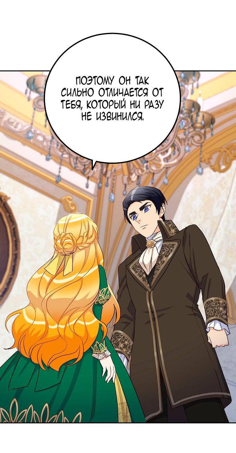 Манга Горечь сожаления - Глава 25 Страница 48