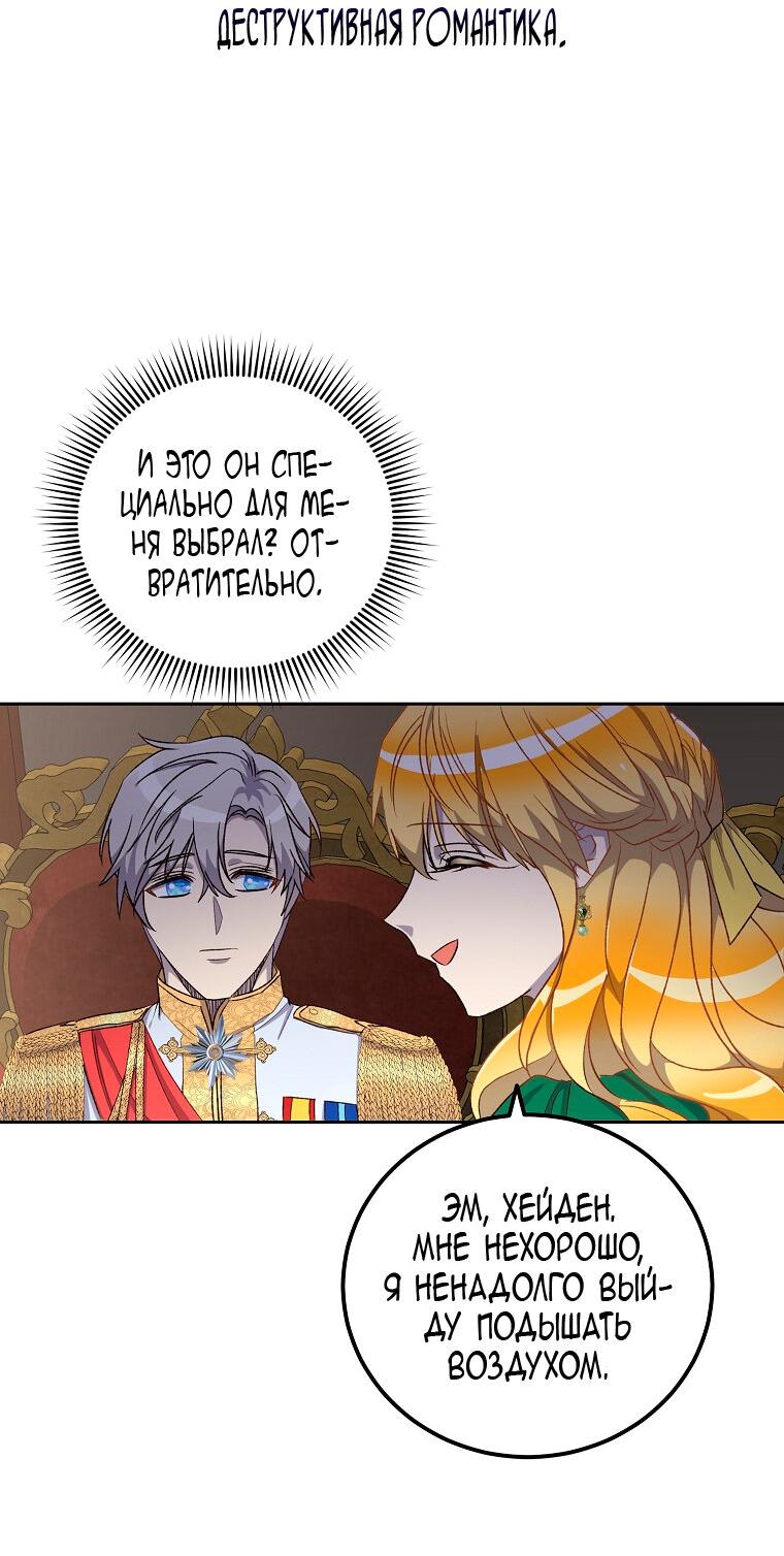 Манга Горечь сожаления - Глава 25 Страница 41