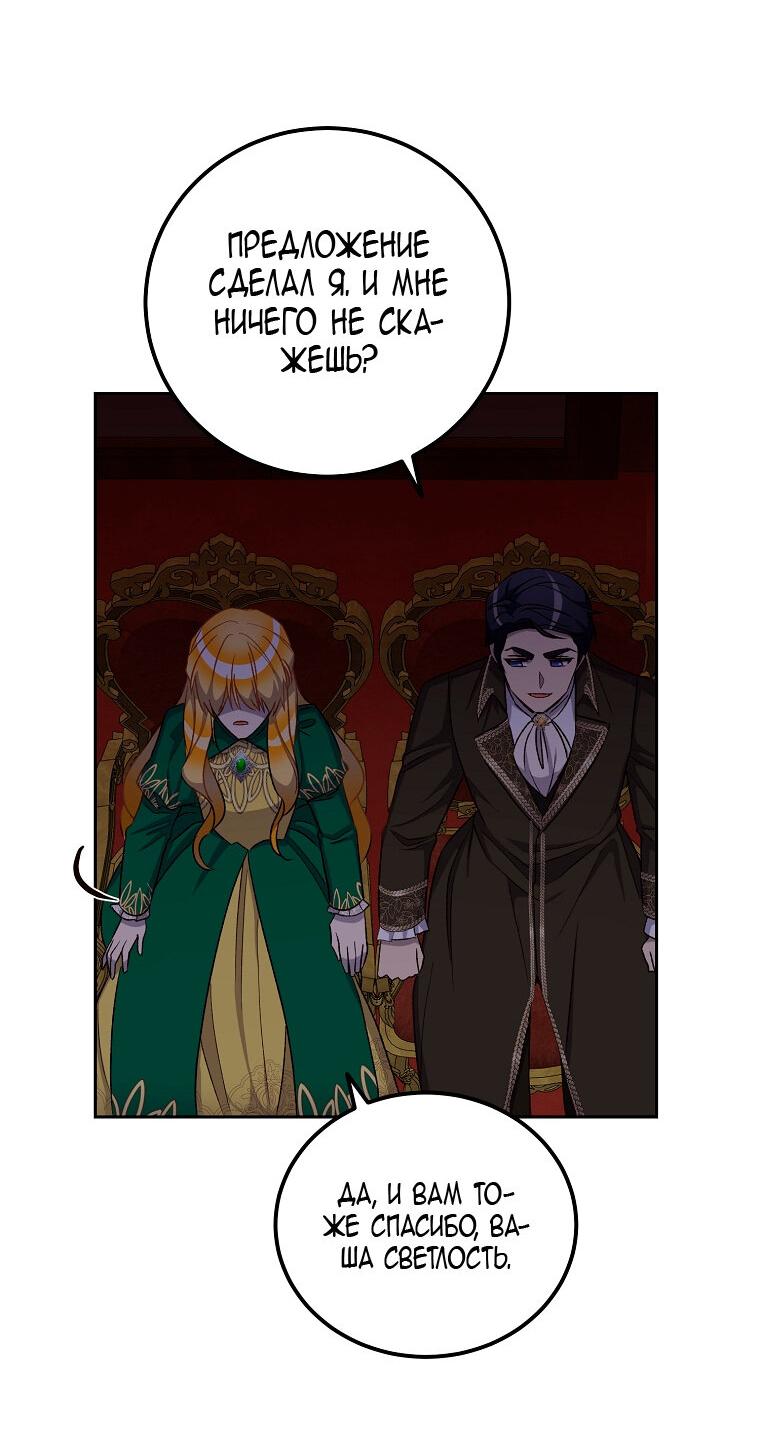 Манга Горечь сожаления - Глава 25 Страница 32