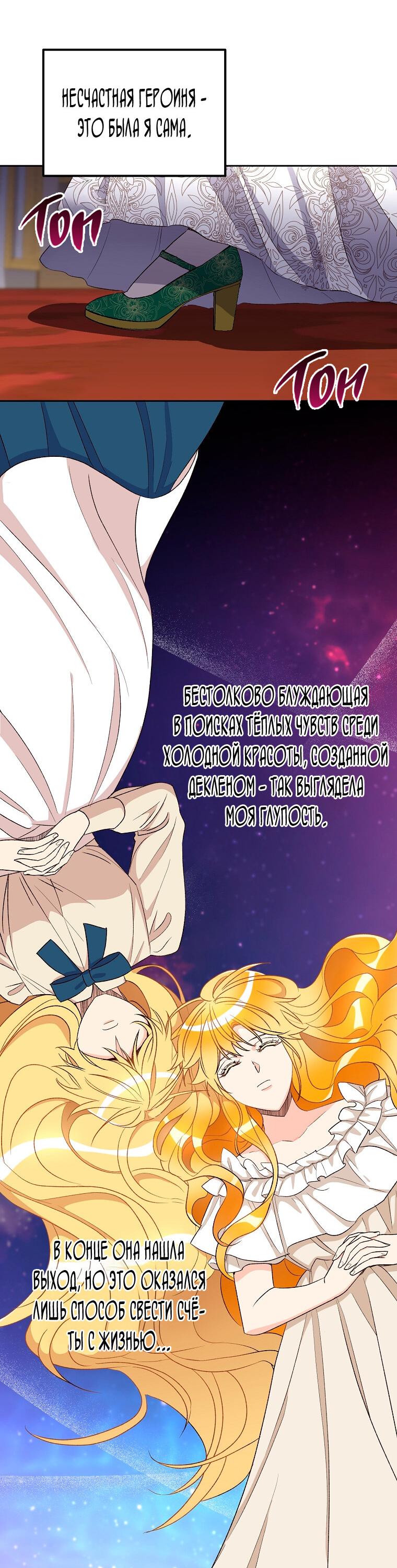 Манга Горечь сожаления - Глава 25 Страница 42