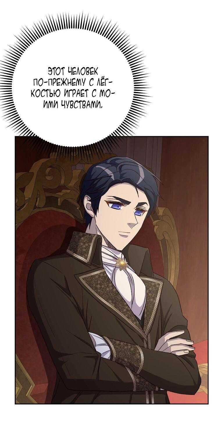 Манга Горечь сожаления - Глава 25 Страница 38