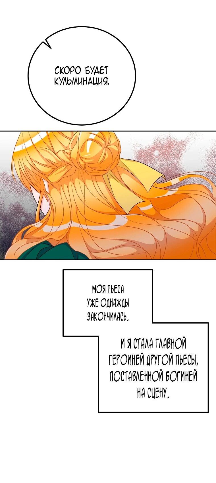 Манга Горечь сожаления - Глава 25 Страница 59