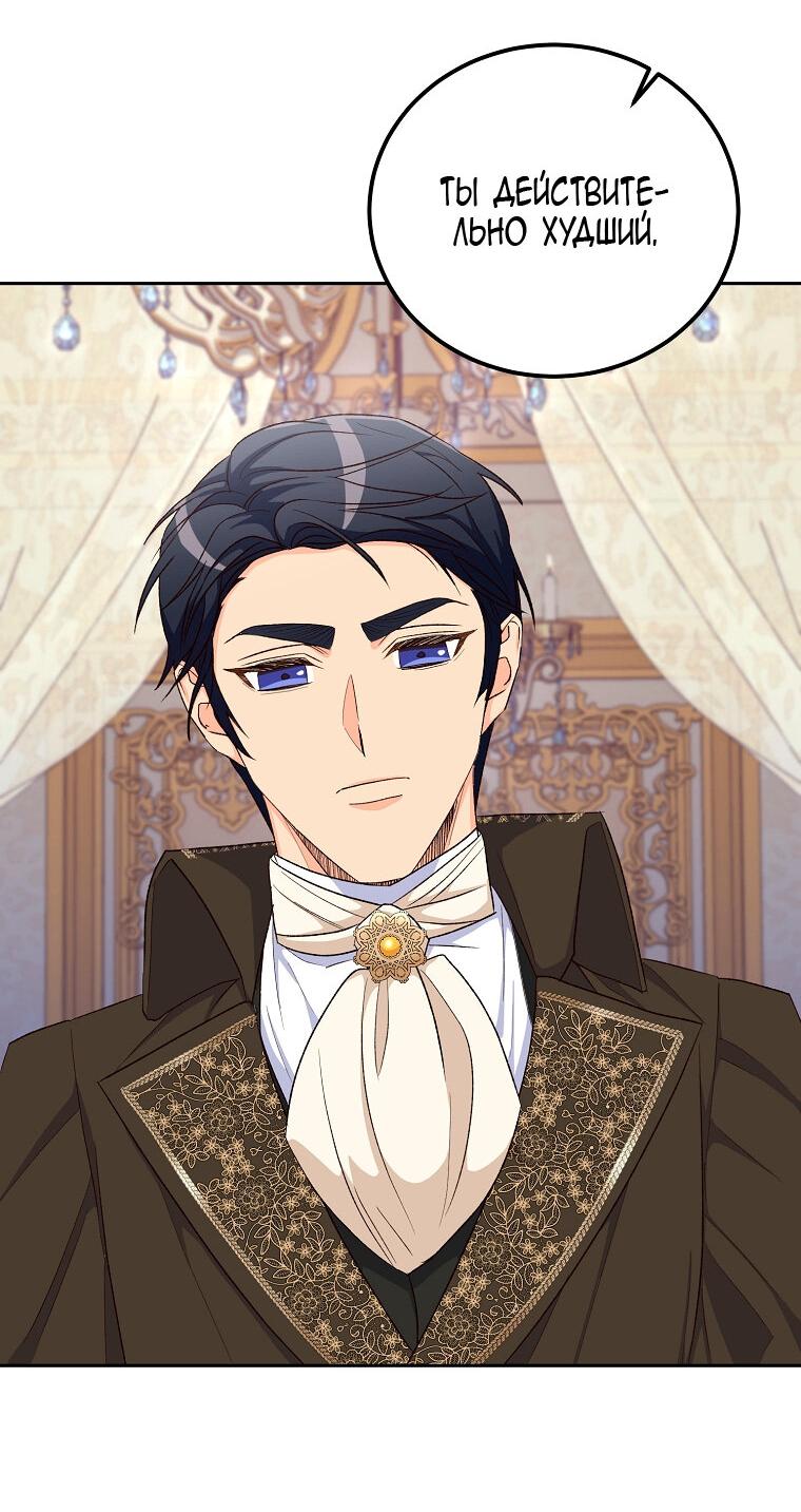 Манга Горечь сожаления - Глава 25 Страница 45