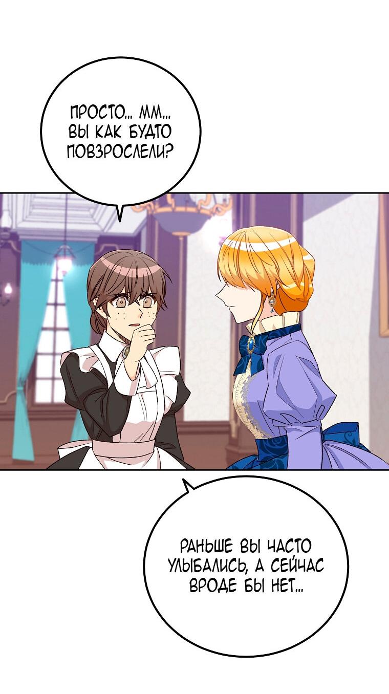 Манга Горечь сожаления - Глава 25 Страница 9