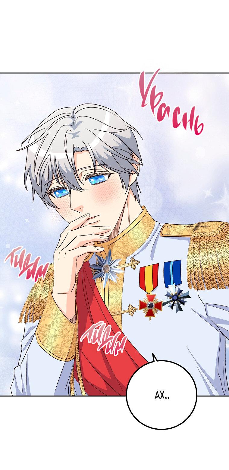 Манга Горечь сожаления - Глава 25 Страница 31