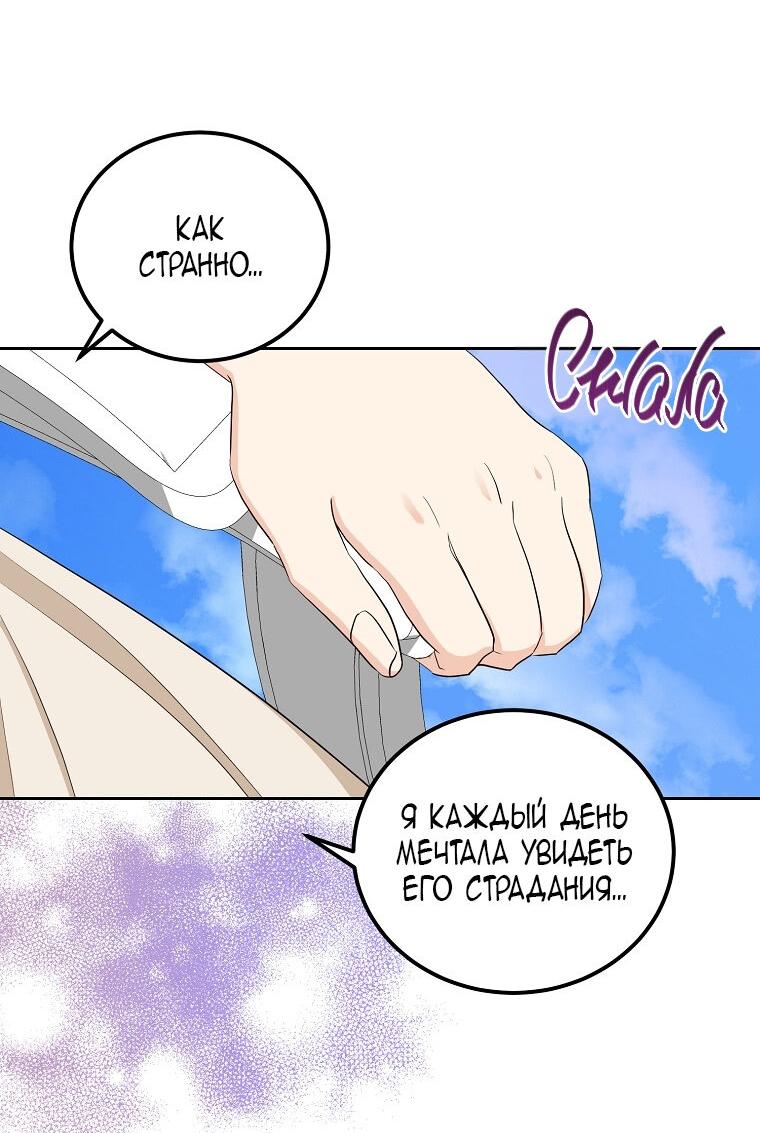 Манга Горечь сожаления - Глава 21 Страница 23