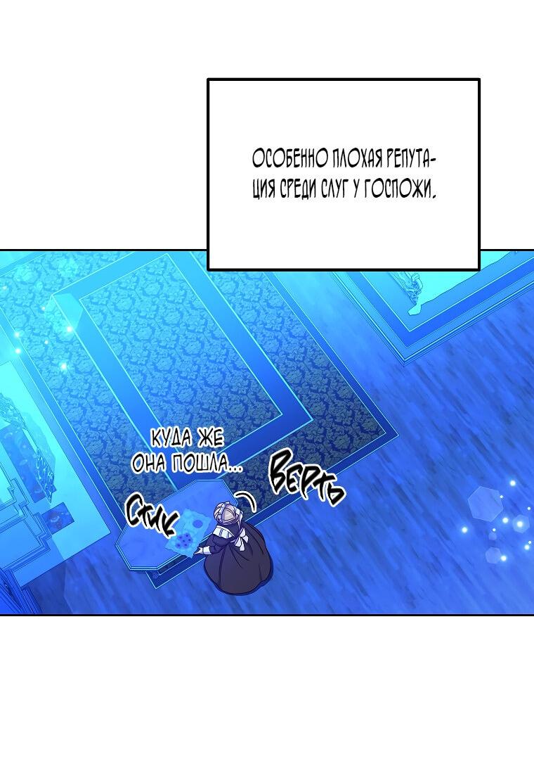 Манга Горечь сожаления - Глава 19 Страница 4