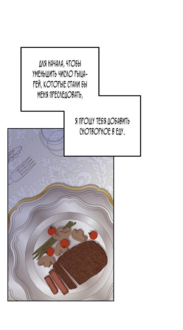 Манга Горечь сожаления - Глава 19 Страница 34