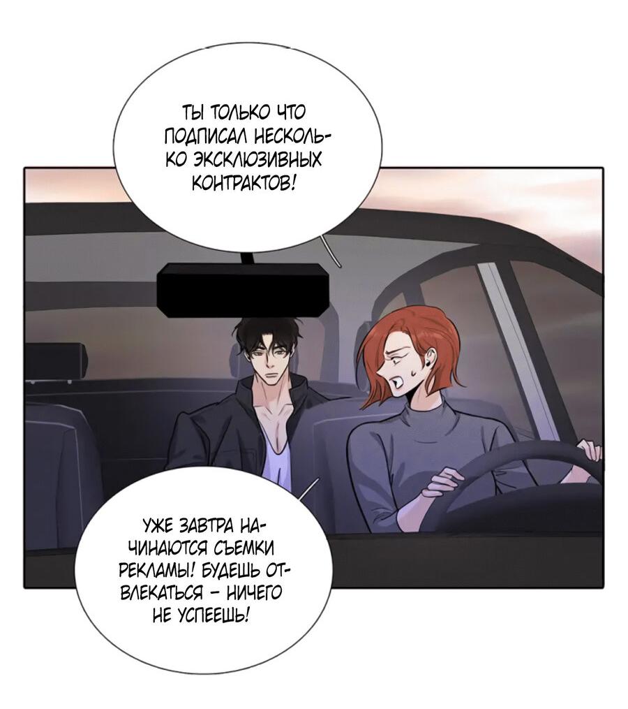Манга Долговые отношения - Глава 47 Страница 13