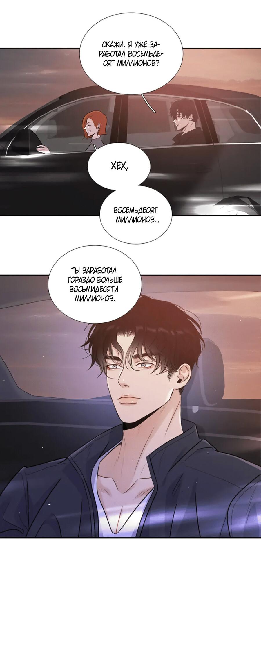 Манга Долговые отношения - Глава 47 Страница 15