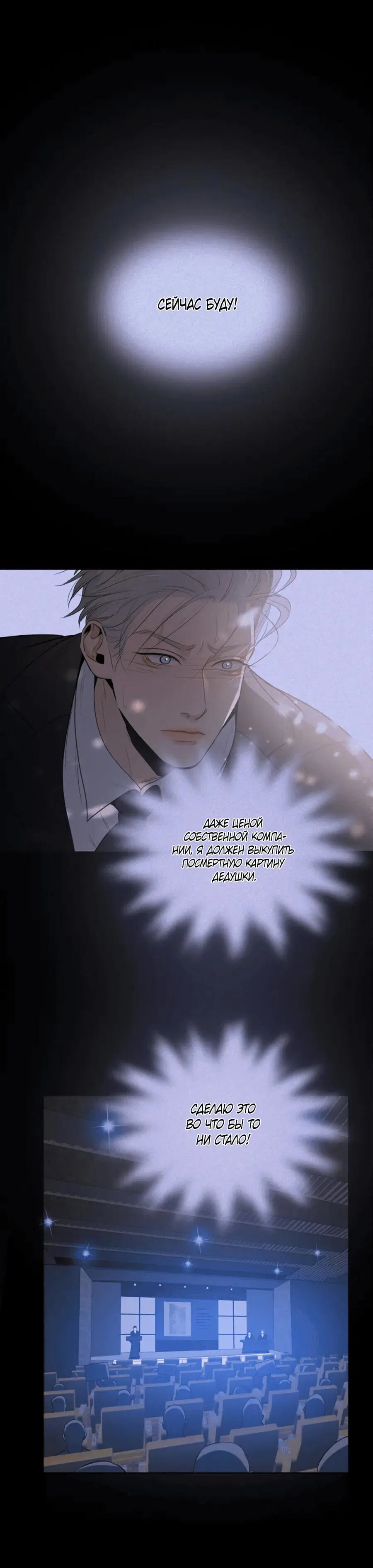 Манга Долговые отношения - Глава 47 Страница 28