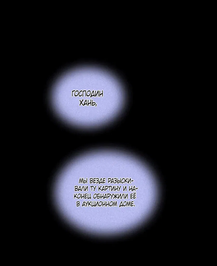 Манга Долговые отношения - Глава 47 Страница 26