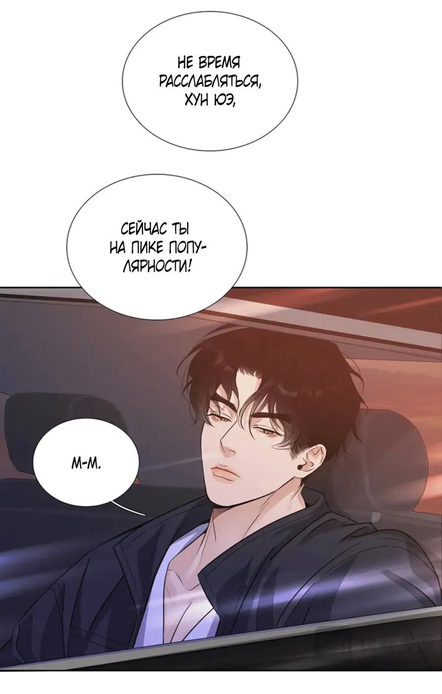 Манга Долговые отношения - Глава 47 Страница 14