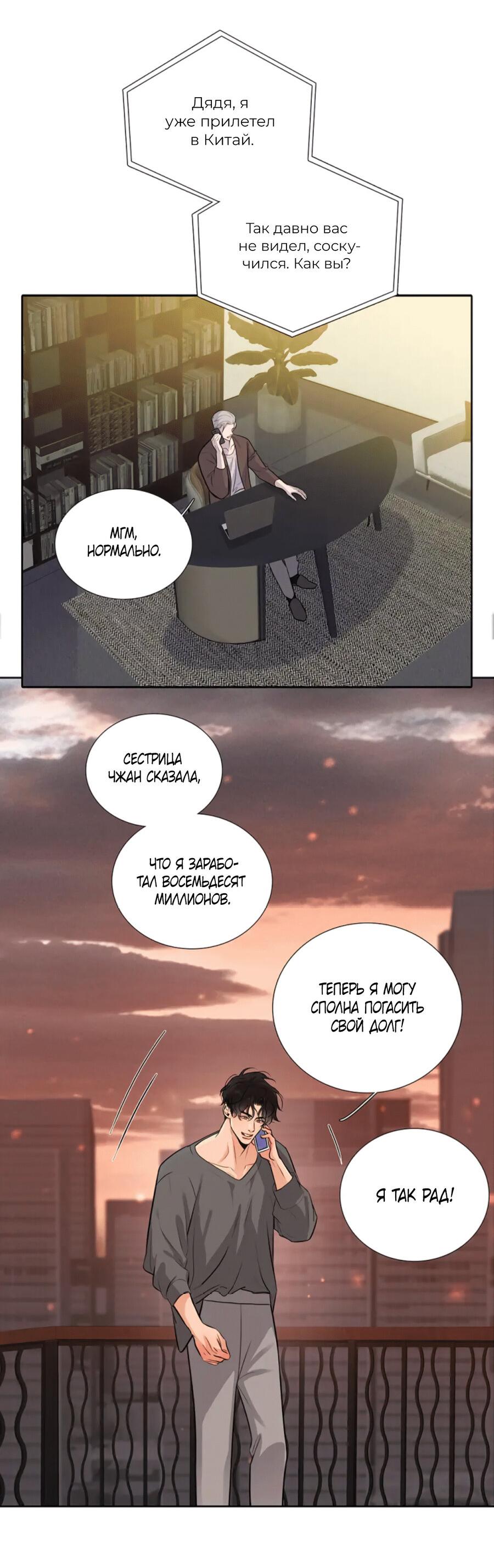 Манга Долговые отношения - Глава 47 Страница 17