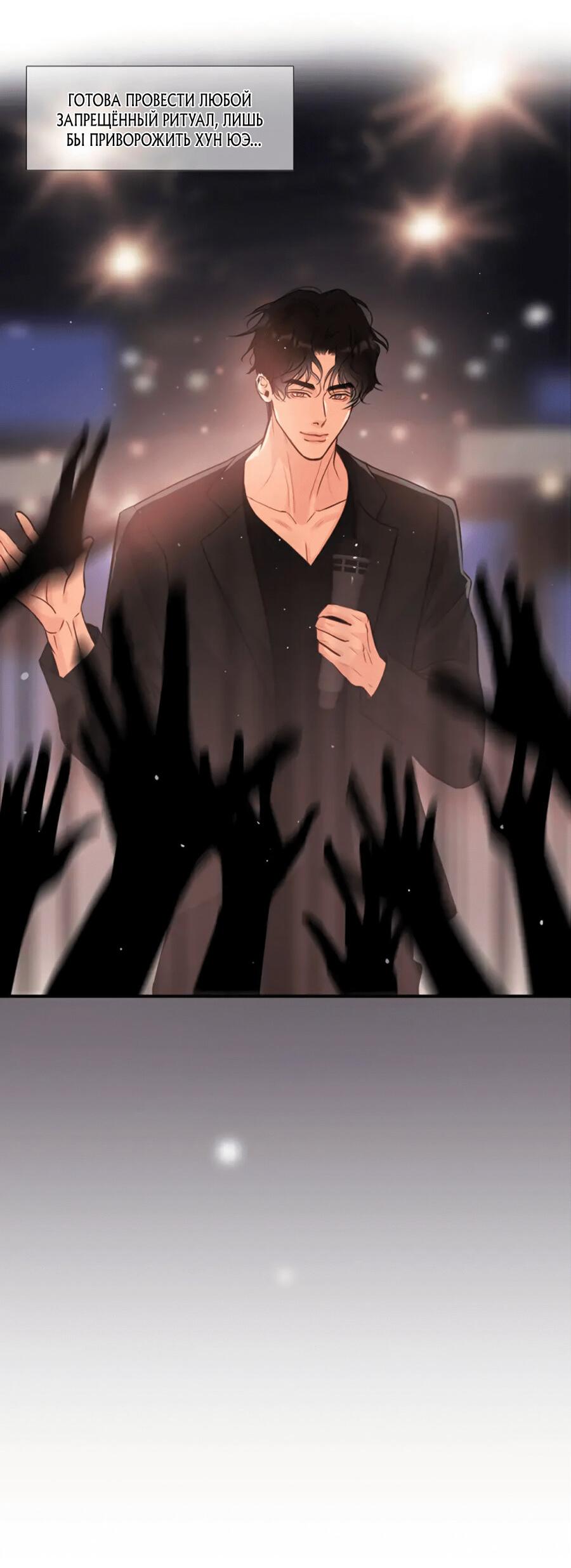 Манга Долговые отношения - Глава 47 Страница 10