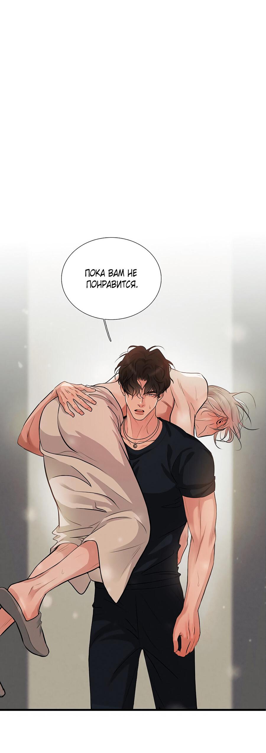 Манга Долговые отношения - Глава 47 Страница 5