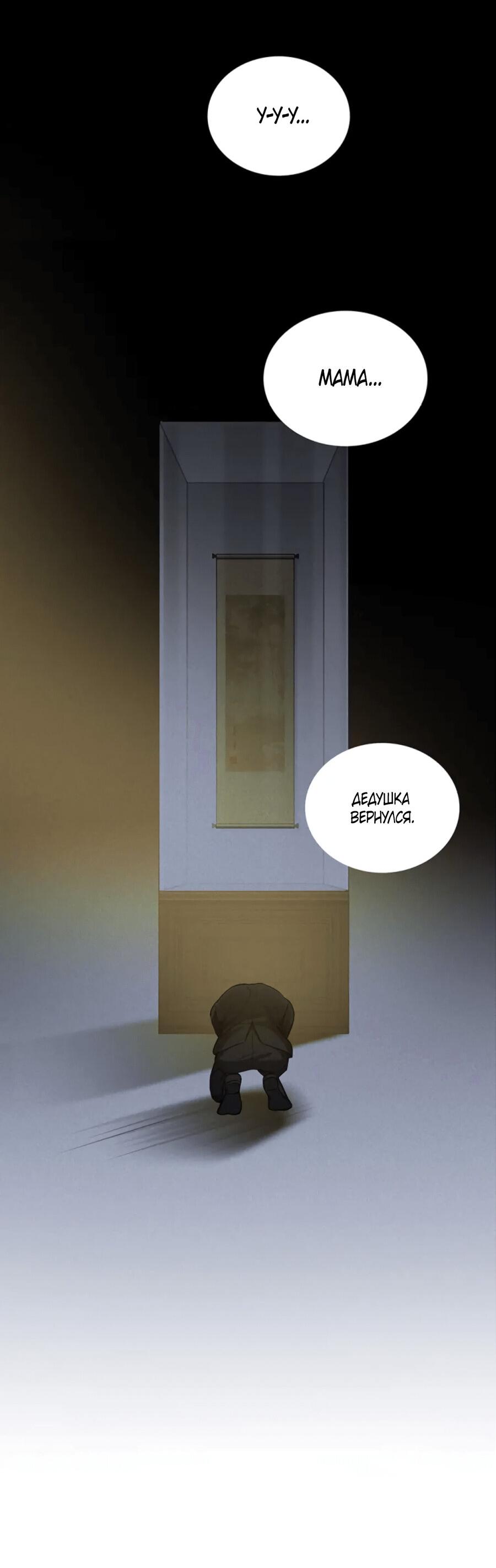 Манга Долговые отношения - Глава 47 Страница 34