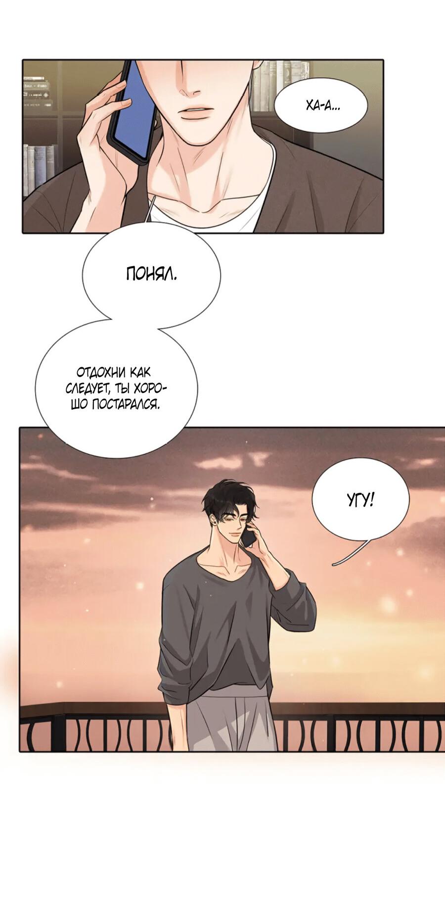 Манга Долговые отношения - Глава 47 Страница 20