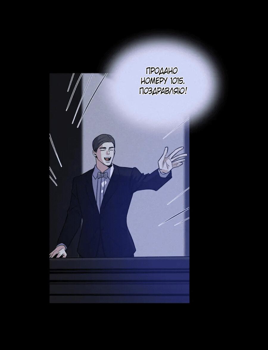 Манга Долговые отношения - Глава 47 Страница 29