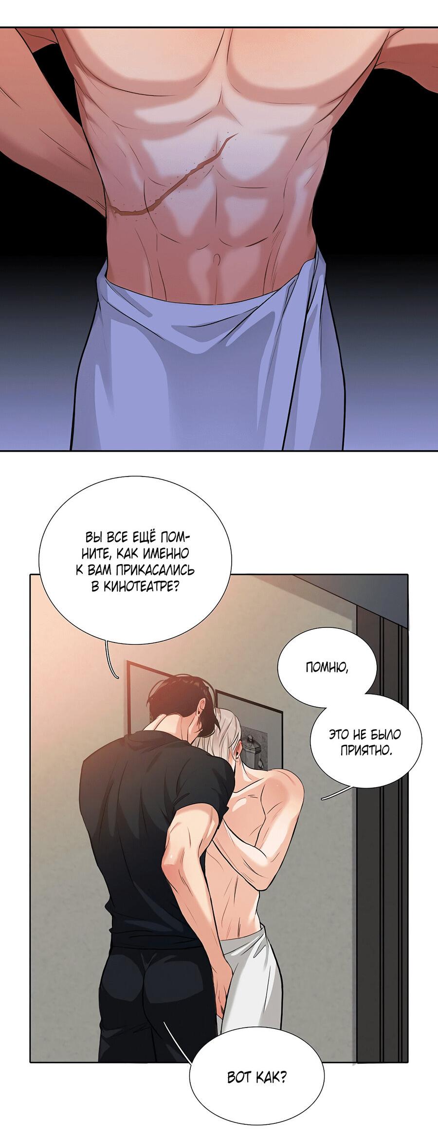 Манга Долговые отношения - Глава 47 Страница 3