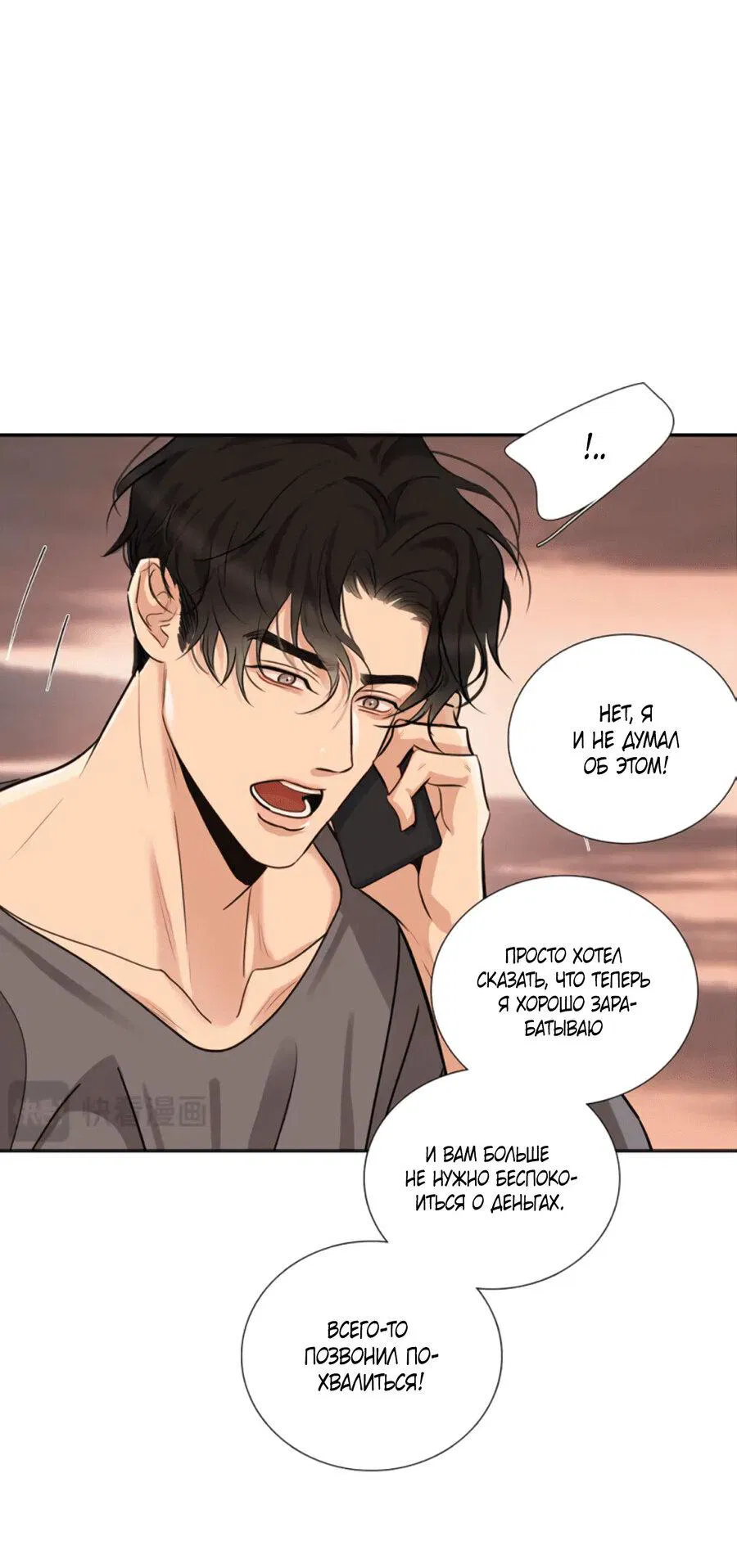 Манга Долговые отношения - Глава 47 Страница 19