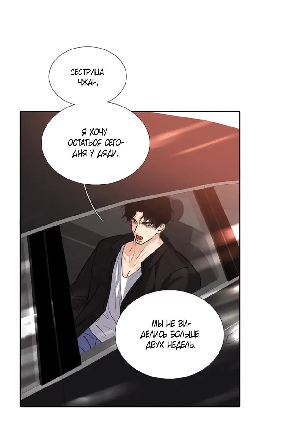 Манга Долговые отношения - Глава 47 Страница 12