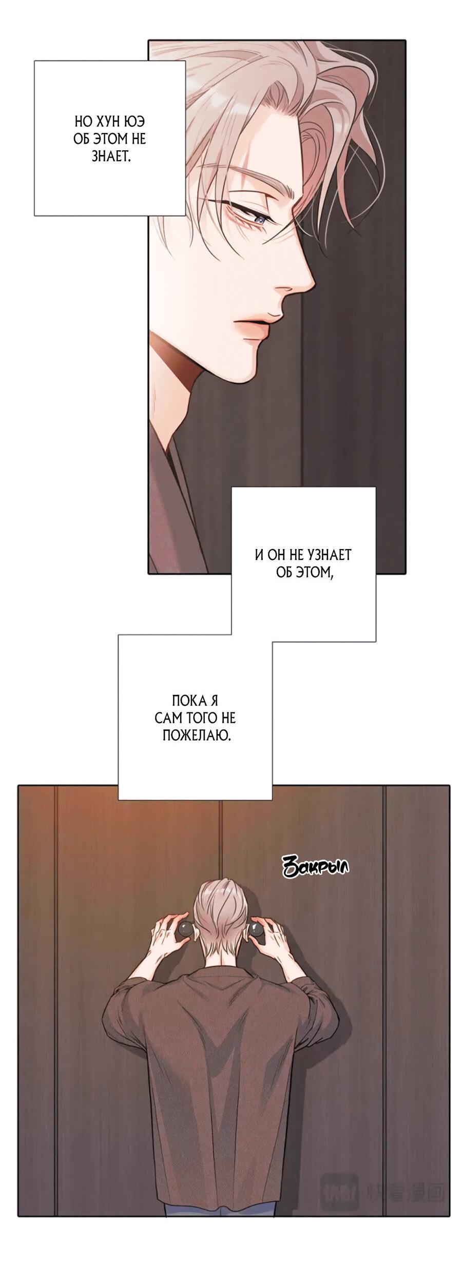 Манга Долговые отношения - Глава 48 Страница 3