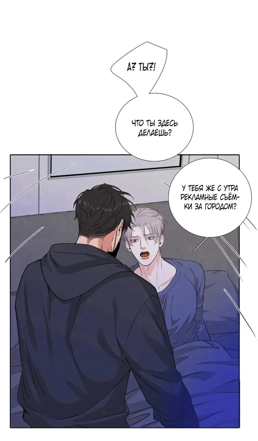 Манга Долговые отношения - Глава 48 Страница 9